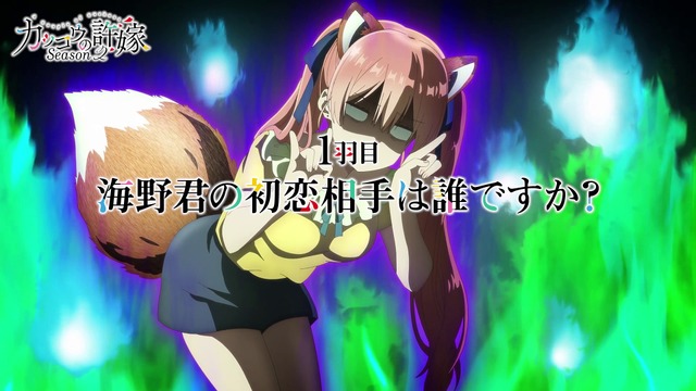 夏アニメ『カッコウの許嫁 Season2』第1話（１羽目）「海野君の初恋相手は誰ですか？」WEB予告