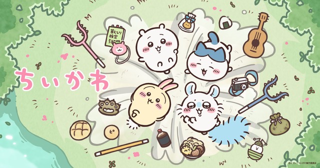『ちいかわ』新ビジュアル