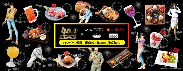 「シティーハンター40周年 × ワタミコラボフェア」