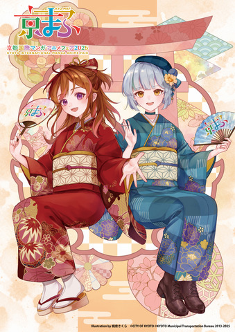 「京まふ2025」メインビジュアル
