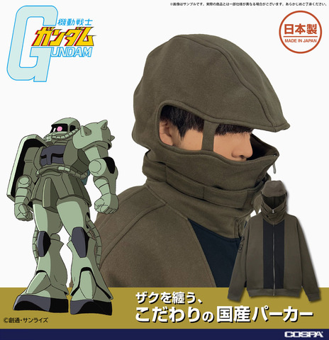 COSPA「ザクIIフードパーカー」（C）創通・サンライズ