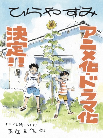 『ひらやすみ』描き下ろしイラスト（C）真造圭伍/小学館