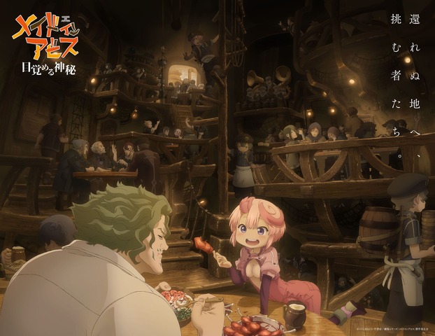 劇場シリーズアニメ『【第1部】メイドインアビス 目覚める神秘』ティザービジュアル