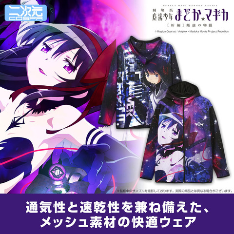 『劇場版 魔法少女まどか☆マギカ[新編]叛逆の物語』「ほむら フルグラフィックドライパーカー」11,000円（税込）（C）Magica Quartet／Aniplex・Madoka Movie Project Rebellion