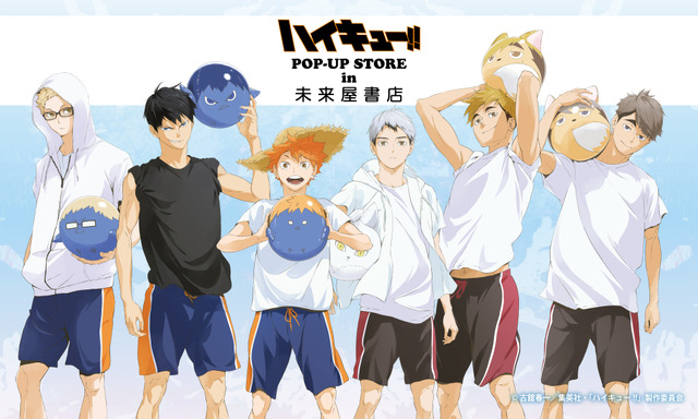 「『ハイキュー!!』in 未来屋書店POP-UP STORE presented by TOHO animation」