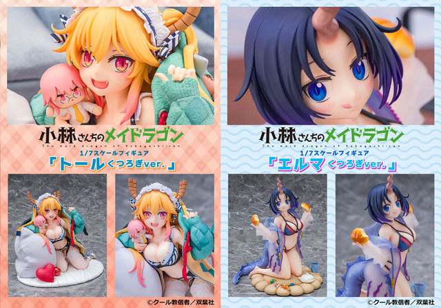 『小林さんちのメイドラゴン』「トール くつろぎver.」「エルマ くつろぎver.」1/7スケール 完成品フィギュア