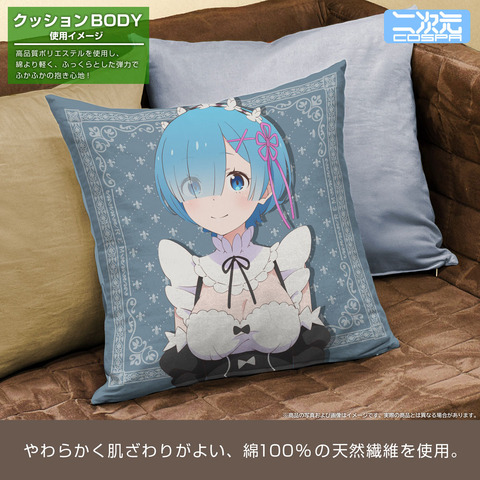 TVアニメ『Re:ゼロから始める異世界生活』「ラム＆レム 両面プリントクッションカバー」レム使用例（C）長月達平・株式会社KADOKAWA刊／Re:ゼロから始める異世界生活3製作委員会