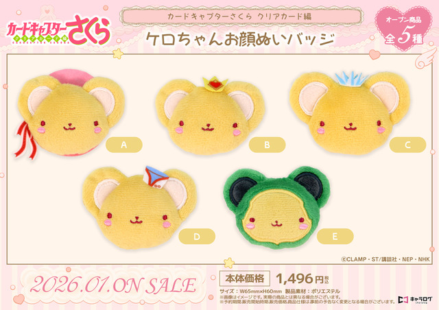 ケロちゃんお顔ぬいバッジ