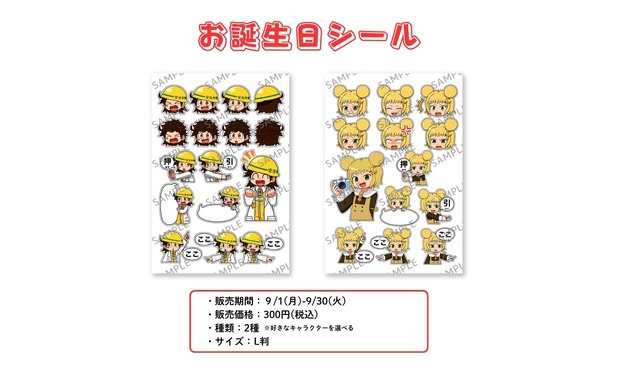 「ヒロたま！ヒロくん」雉沼トコ太＆ルナ・キビーナの9月誕生日記念シール
