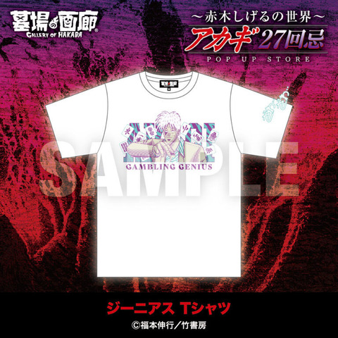 ジーニアスTシャツ／5,500円(税込)