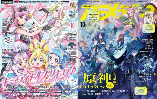 アニメディア10月号