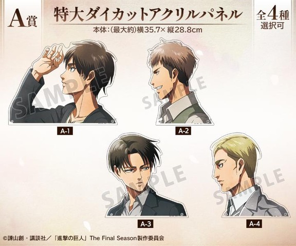 DRAW!DRAW! 「TVアニメ『進撃の巨人』 歩みver. オンラインくじ」A賞：特大ダイカットアクリルパネル（C）諫山創・講談社／「進撃の巨人」The Final Season製作委員会