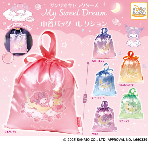 サンリオキャラクターズ　My Sweet Dream 巾着バッグコレクション