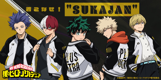 TVアニメ『僕のヒーローアカデミア』着こなせ！“SUKAJAN”シリーズ（C）堀越耕平／集英社・僕のヒーローアカデミア製作委員会