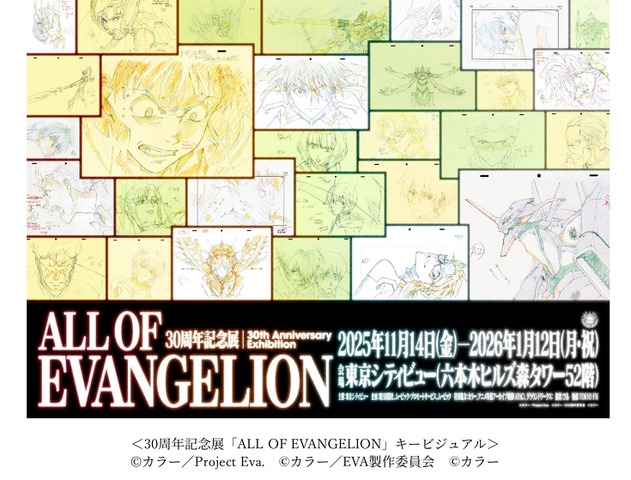 「ALL OF EVANGELION」キービジュアル