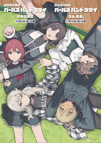 『劇場版総集編 ガールズバンドクライ』ティザービジュアル