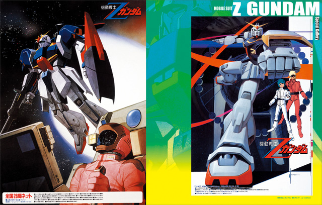 機動戦士Zガンダム大解剖