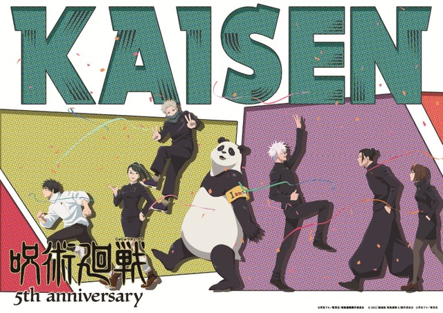 アニメ『呪術廻戦』5周年ビジュアル第2弾