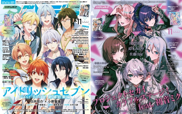 アニメディア11月号