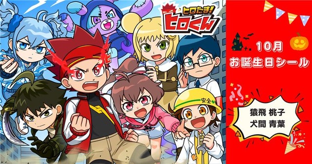 「ヒロたま！ヒロくん」