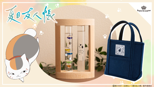 『夏目友人帳』コラボレーション　温度計＆ストームグラス・フェルトトートバッグ（全2種）