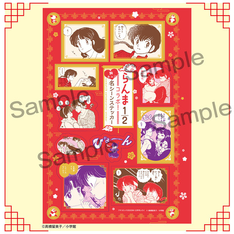 「プチコミック」12月号（11月7日(金)発売）：胸キュン 名シーンステッカー