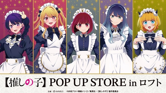 「TVアニメ【推しの子】POP UP STORE in ロフト」イベントビジュアル