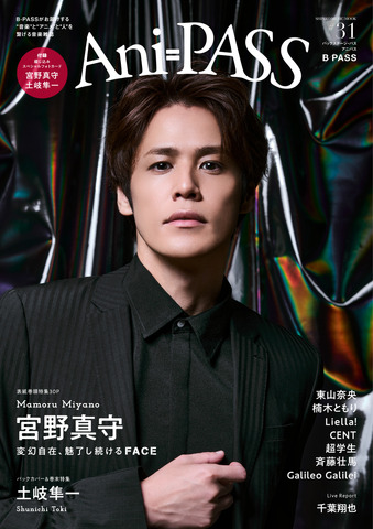「Ani-PASS #31」表紙（宮野真守）