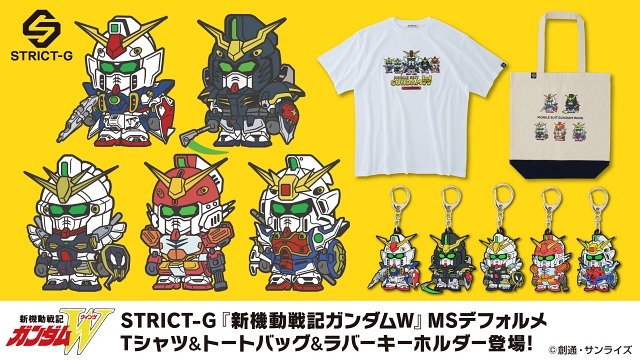 『新機動戦記ガンダムW』MSデフォルメ商品ビジュアル