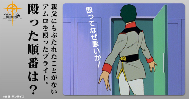 「この冬はガンダムを観よう!! オールガンダム視聴キャンペーン」ガンダム四択クイズ第1回