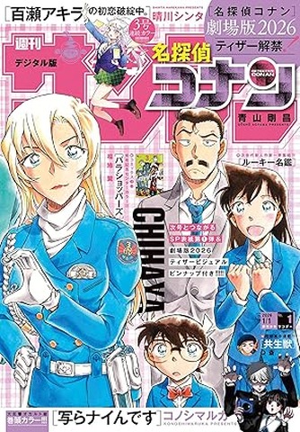 週刊少年サンデー 2026年1号（2025年12月3日発売号）／Amazon商品ページより