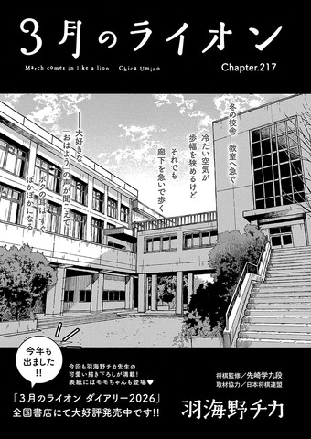 「3月のライオン」（羽海野チカ）