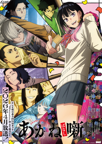 『あかね噺』キービジュアル第1弾