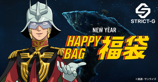 STRICT-Gガンダム商品 ハッピーバッグ