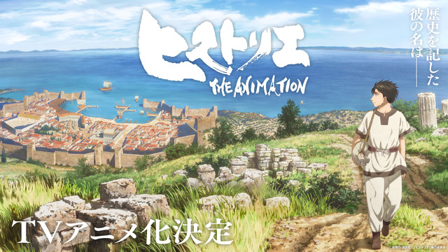 TVアニメ『ヒストリエ』ティザービジュアル第1弾（C）岩明均・講談社／「ヒストリエ」製作委員会