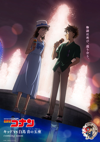 TVアニメ『名探偵コナン』新ビジュアル（C）青山剛昌／小学館・読売テレビ・TMS 1996