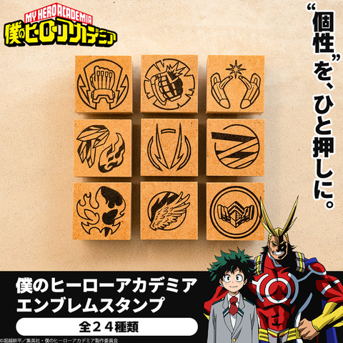 印鑑はんこSHOPハンコズ「僕のヒーローアカデミア エンブレムスタンプ」