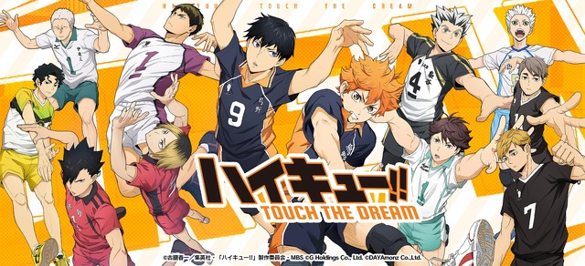 『ハイキュー!! TOUCH THE DREAM』