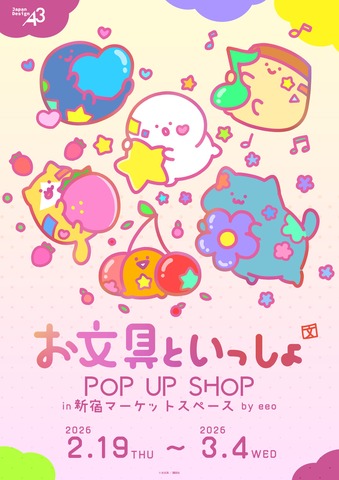 「お文具といっしょ」POP UP SHOP（C）お文具 ／ 講談社