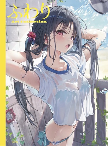 『ふわり Art Collection』