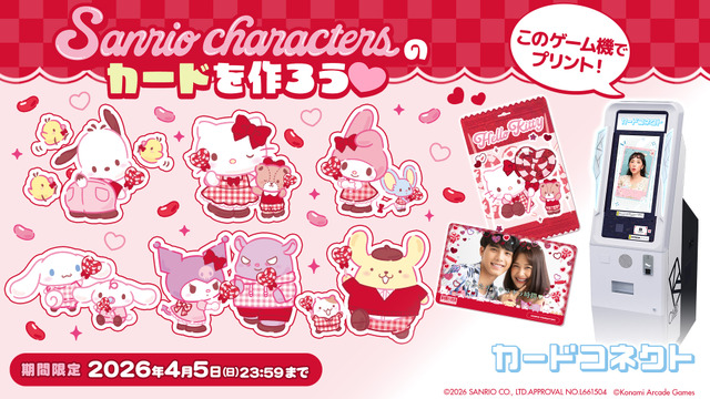 「カードコネクト」サンリオキャラクターズデザインコラボ