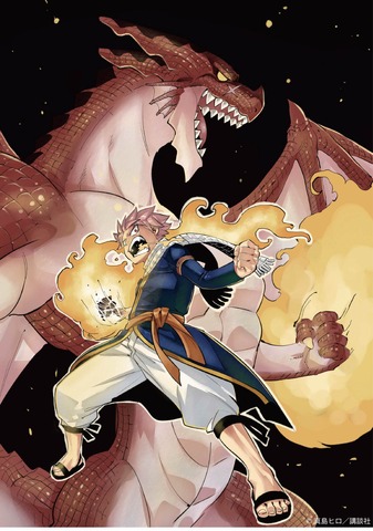 真島ヒロ描き下ろしの特別作品『竜炎の絆』