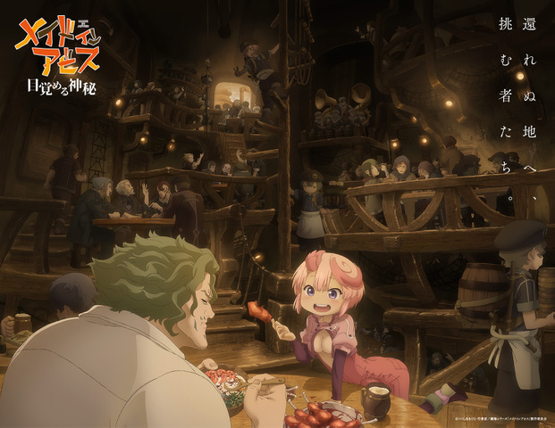 『メイドインアビス 目覚める神秘』ティザービジュアル