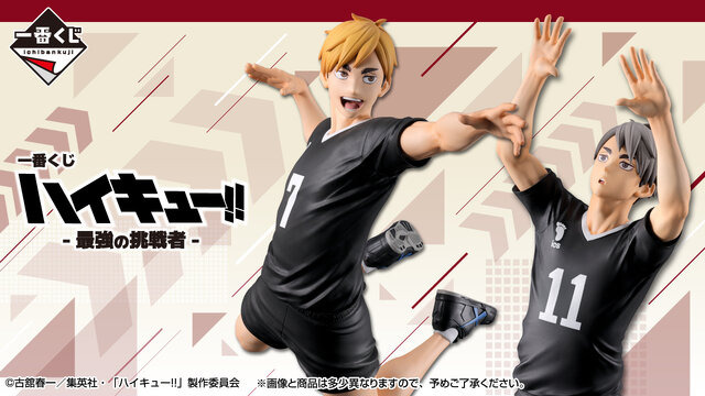 「ハイキュー!!」新作一番くじ、オンラインでも販売！宮兄弟や角名倫太郎、そしてラストワン賞には「北信介フィギュア」も