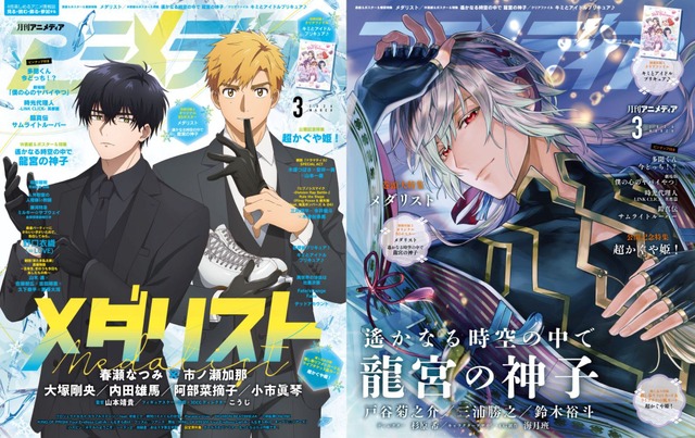 アニメディア3月号