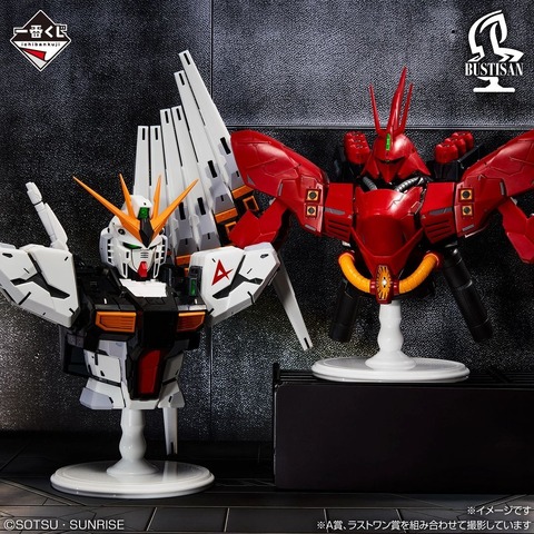 A賞 νガンダム BUSTISAN、ラストワン賞 サザビー BUSTISAN