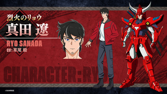 『鎧真伝サムライトルーパー』真田 遼（Ryo Sanada）／烈火のリョウ CV：草尾 毅（Takeshi Kusao）