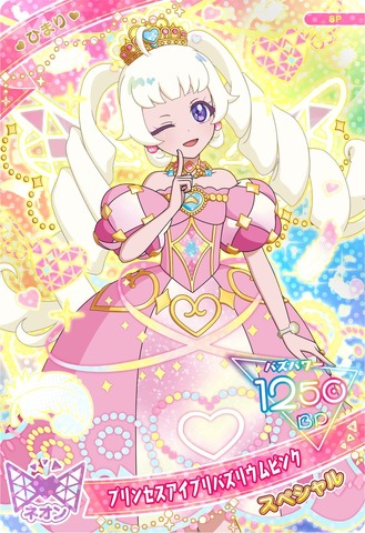 【ひみつのアイプリ】