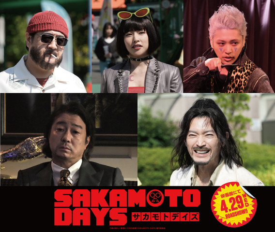 映画『SAKAMOTO DAYS』『SAKAMOTO DAYS』新キャスト（小手伸也、桜井日奈子、安西慎太郎、加藤浩次、津田健次郎）