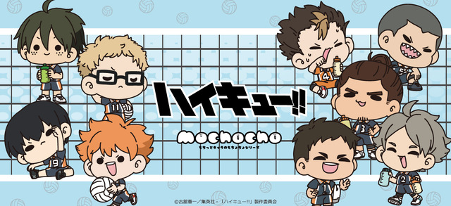 アニメ『ハイキュー!!』mochochoシリーズ